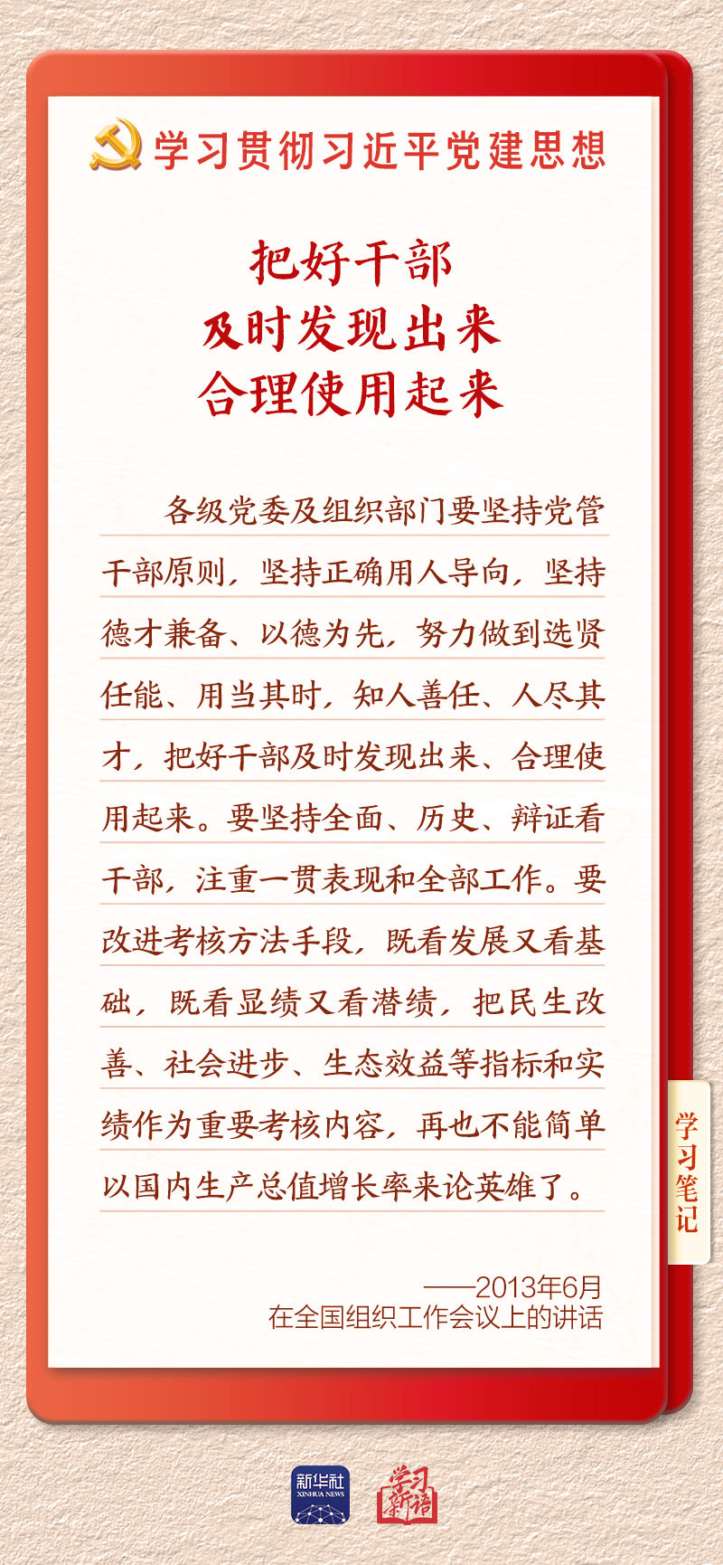 
北京安贞医院闫军医生黄牛预约代挂号电话学习新语｜建设堪当民族复兴重任的高素质干部队伍