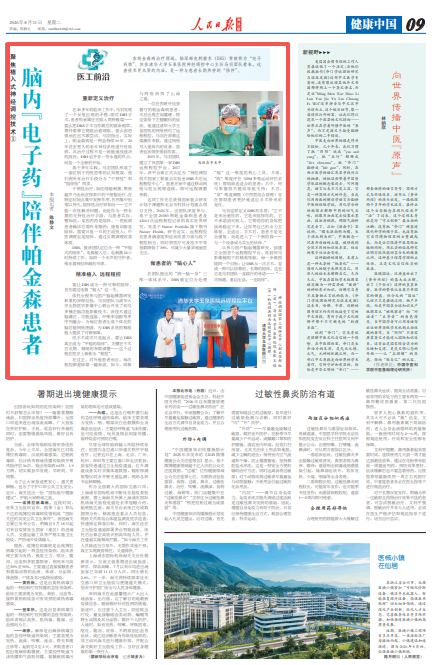 
北京首都医科大学妇产医院杨淑丽医生黄牛预约代挂号电话脑内“电子药”陪伴帕金森患者（医工前沿·聚焦植入式神经调控技术①）