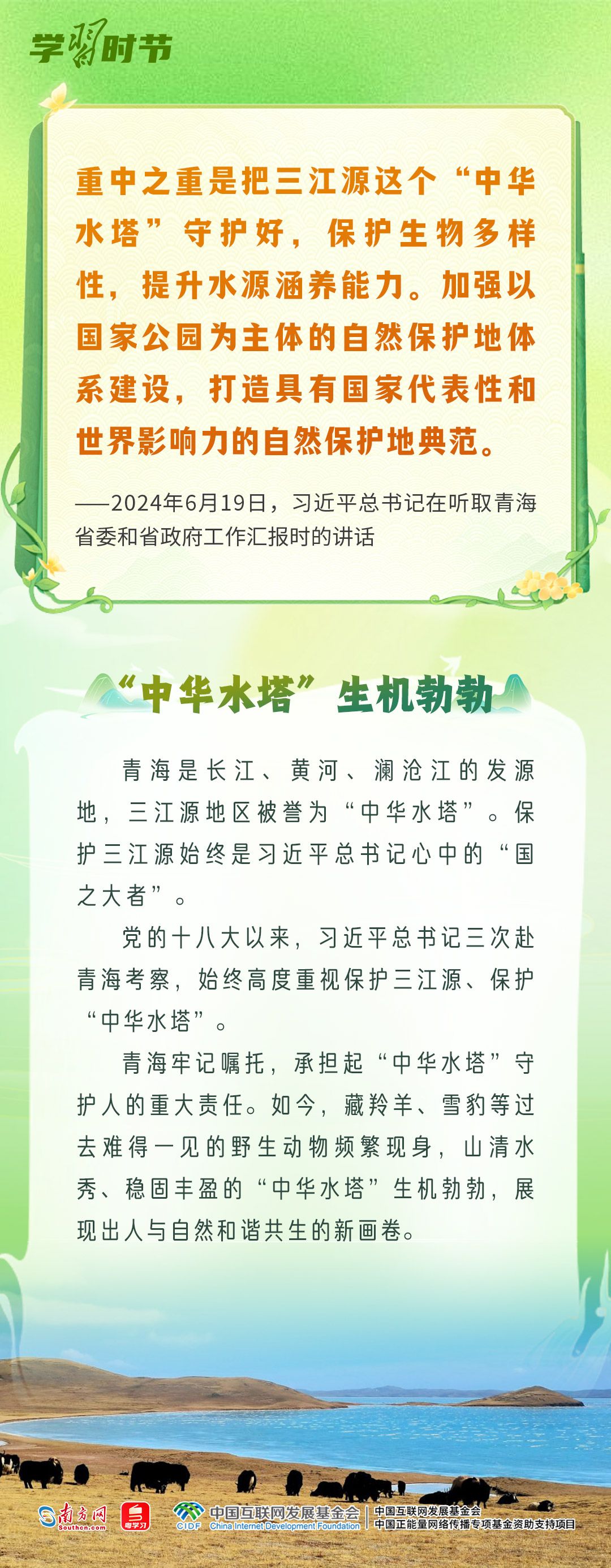 
江苏省东部战区总医院刘欣峰医生黄牛预约代挂号电话和谐共生丨涵碧水 守青山 护生灵——总书记的“生态牵挂”
