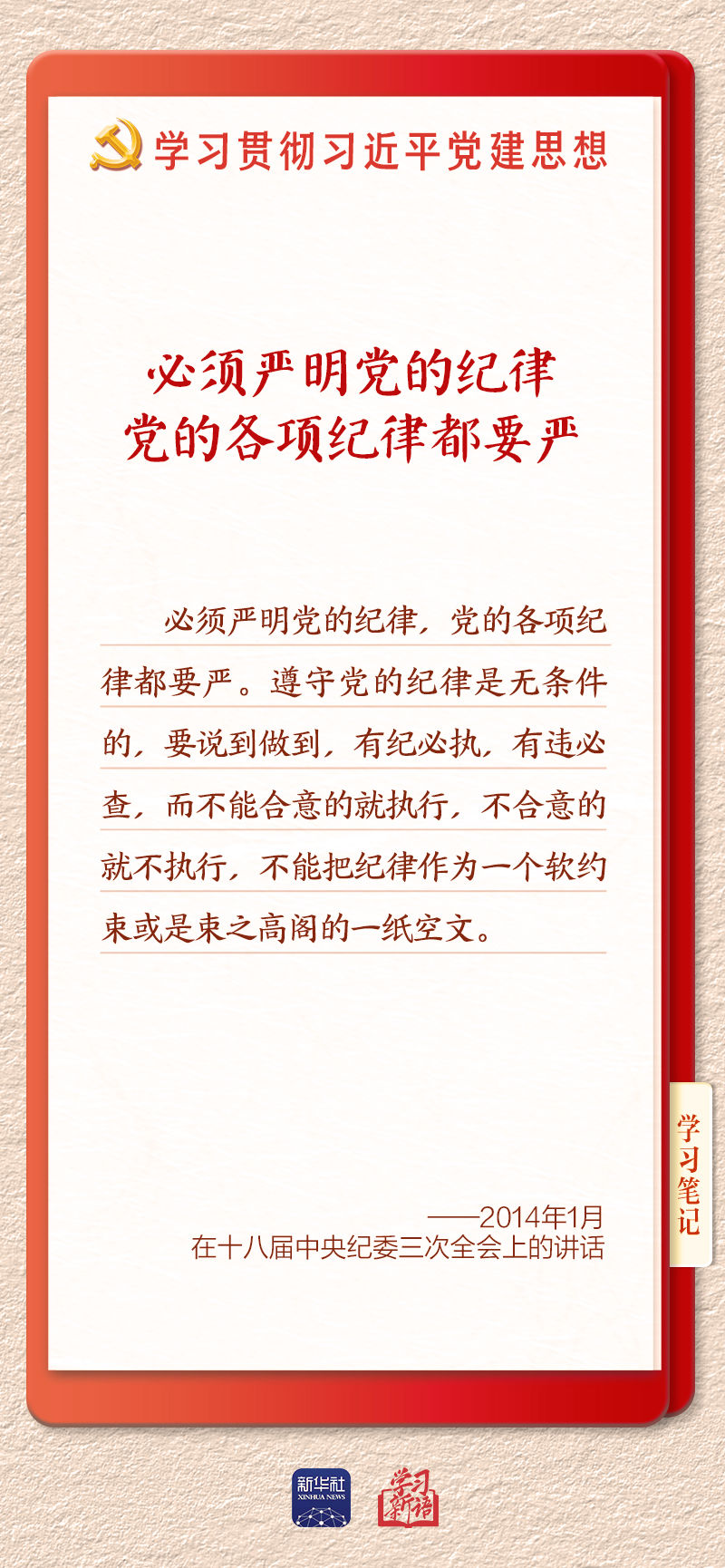 
重庆市医院林宝昕医生黄牛预约代挂号电话学习新语·铸魂强党｜用严明的纪律管全党治全党