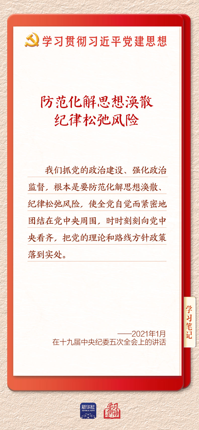 
重庆市医院林宝昕医生黄牛预约代挂号电话学习新语·铸魂强党｜用严明的纪律管全党治全党