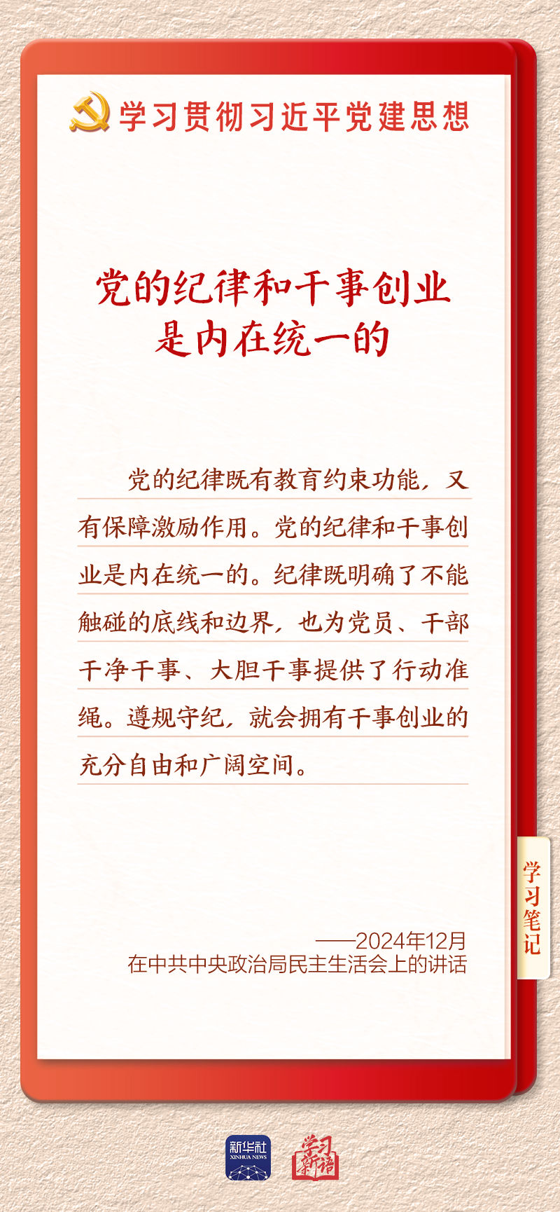 
重庆市医院林宝昕医生黄牛预约代挂号电话学习新语·铸魂强党｜用严明的纪律管全党治全党