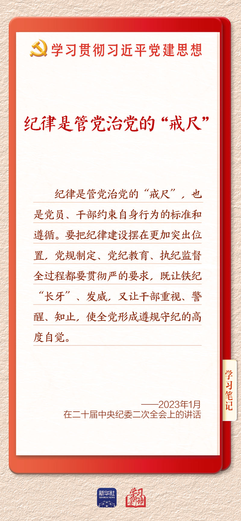 
重庆市医院林宝昕医生黄牛预约代挂号电话学习新语·铸魂强党｜用严明的纪律管全党治全党