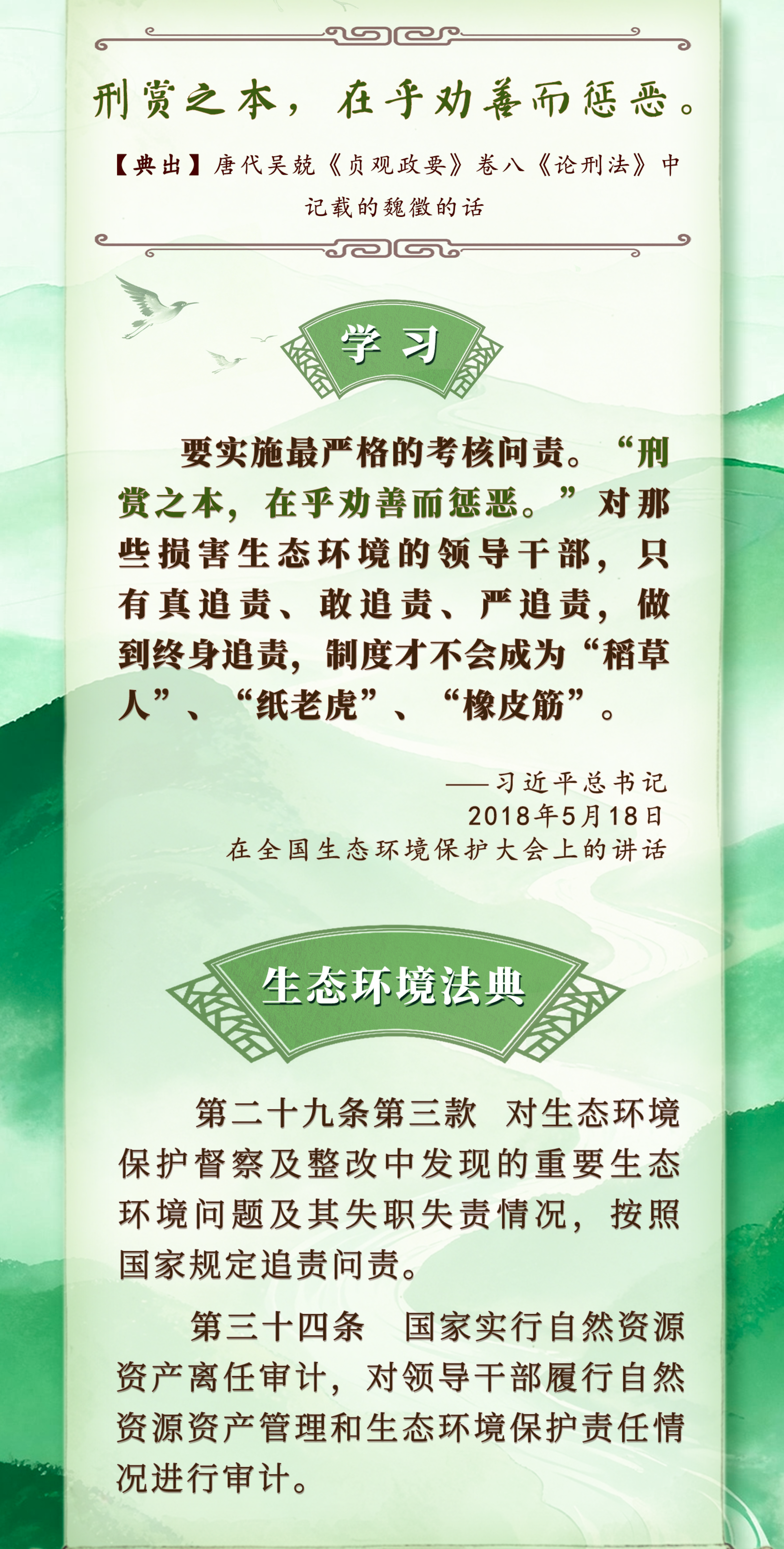
中日友好医院李丽娟张永明陈静瑜黄牛挂号电话良法善治·回响｜习近平“典”论生态环境保护