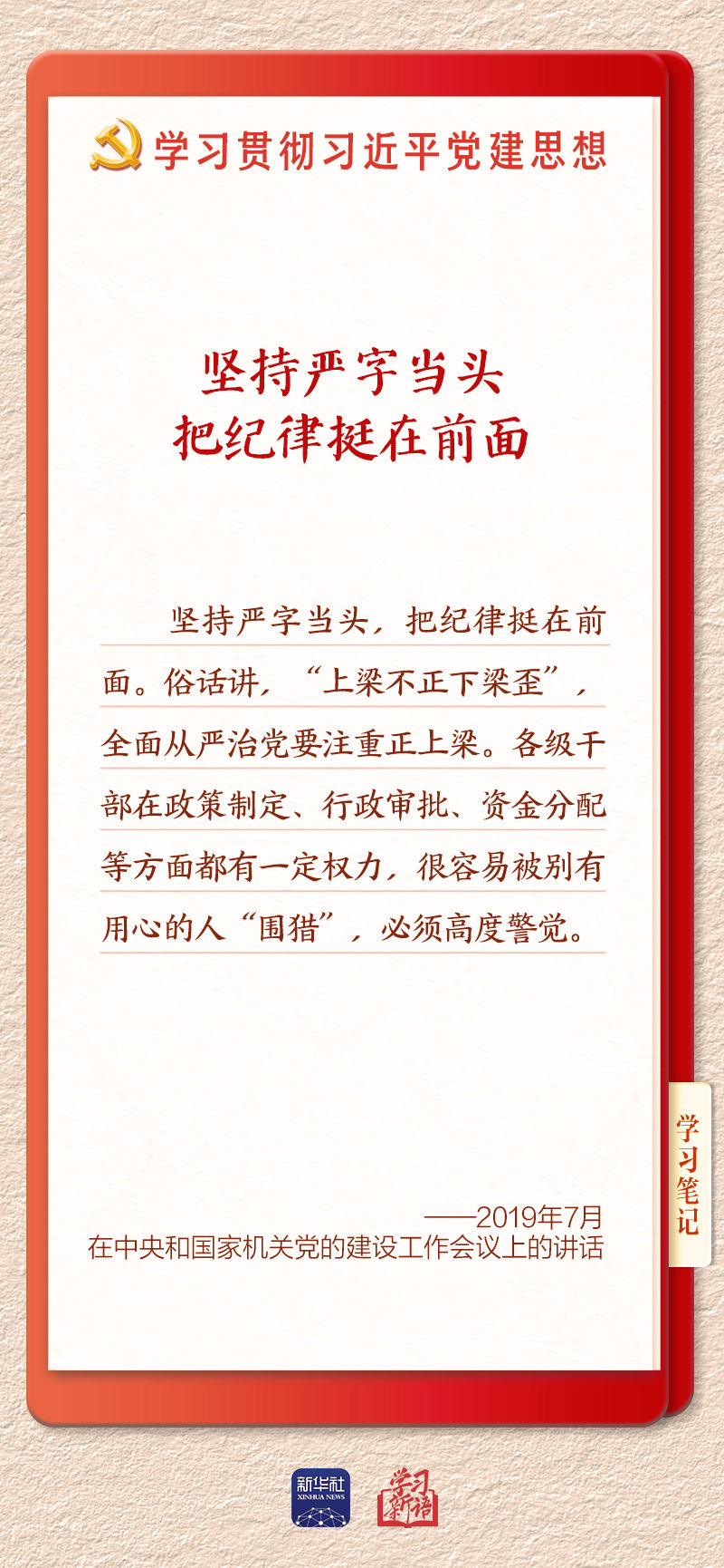 
重庆市医院林宝昕医生黄牛预约代挂号电话学习新语·铸魂强党｜用严明的纪律管全党治全党