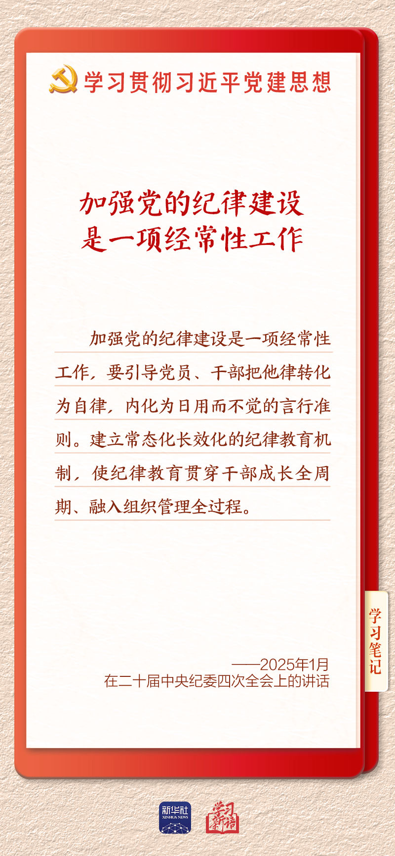 
重庆市医院林宝昕医生黄牛预约代挂号电话学习新语·铸魂强党｜用严明的纪律管全党治全党