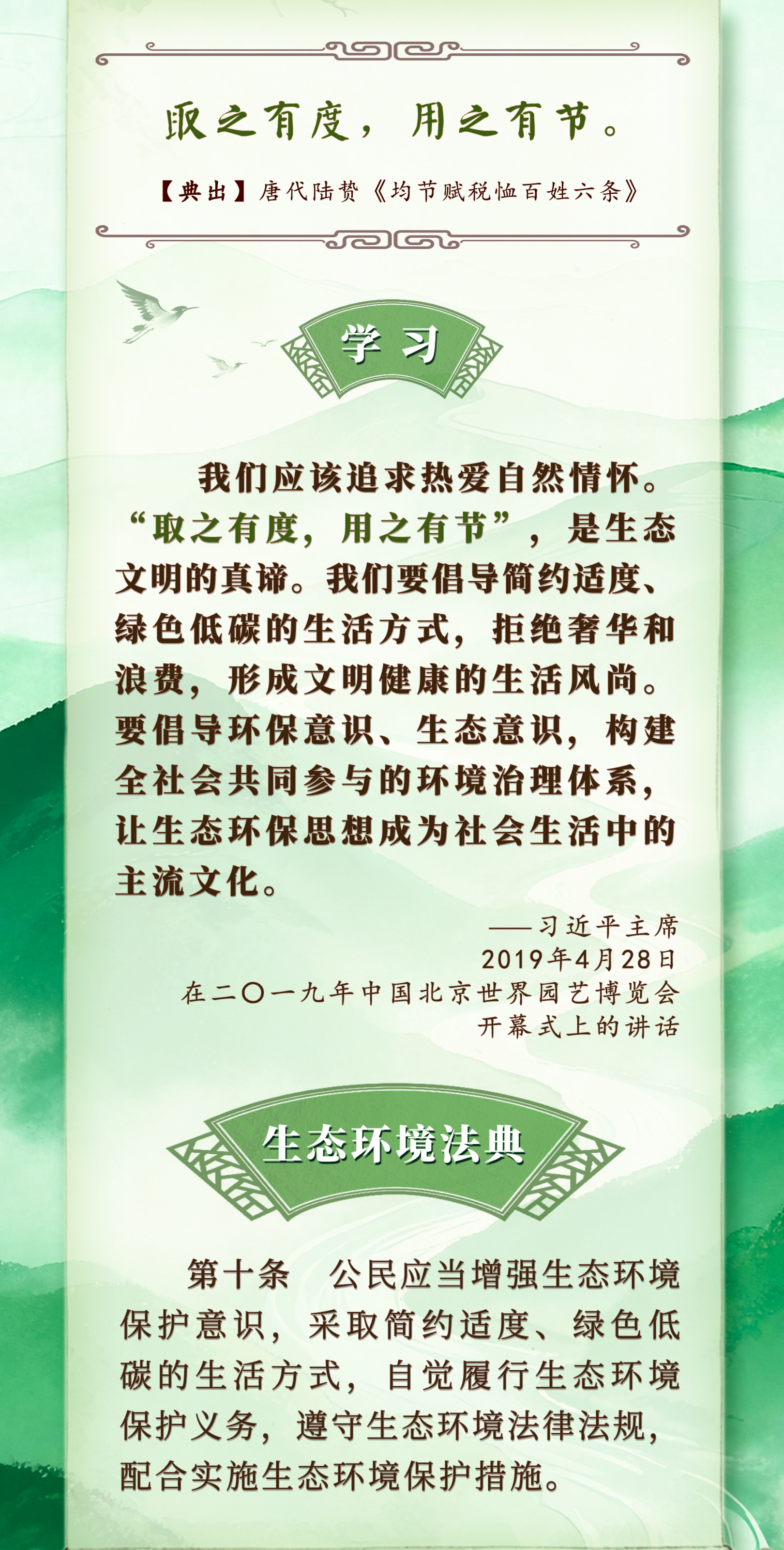 
中日友好医院李丽娟张永明陈静瑜黄牛挂号电话良法善治·回响｜习近平“典”论生态环境保护