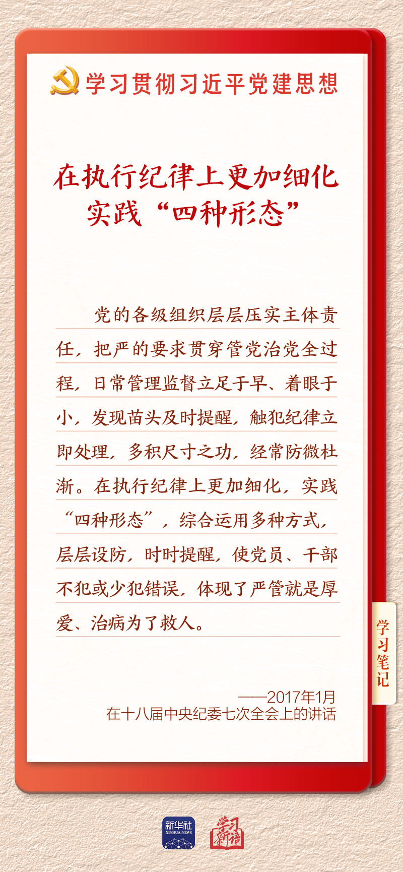 
重庆市医院林宝昕医生黄牛预约代挂号电话学习新语·铸魂强党｜用严明的纪律管全党治全党