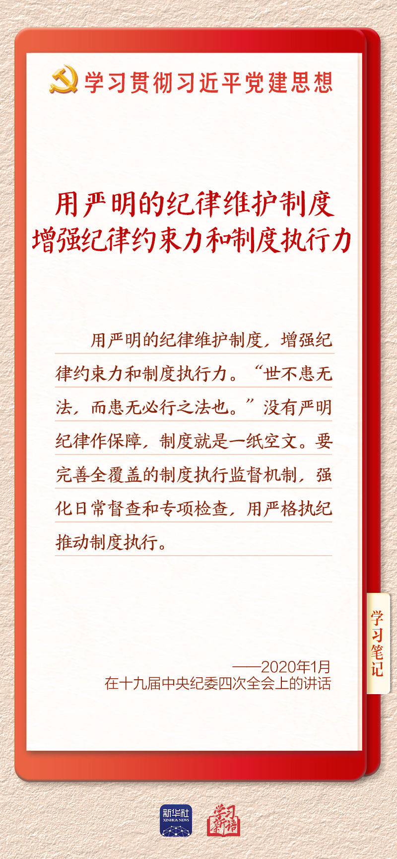 
重庆市医院林宝昕医生黄牛预约代挂号电话学习新语·铸魂强党｜用严明的纪律管全党治全党