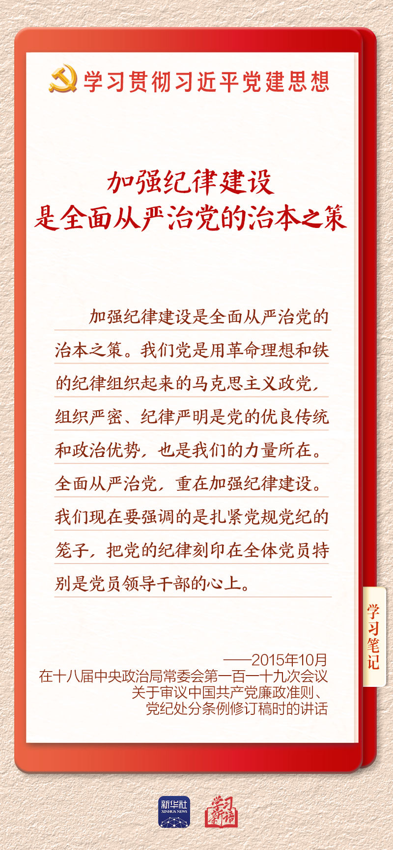 
重庆市医院林宝昕医生黄牛预约代挂号电话学习新语·铸魂强党｜用严明的纪律管全党治全党