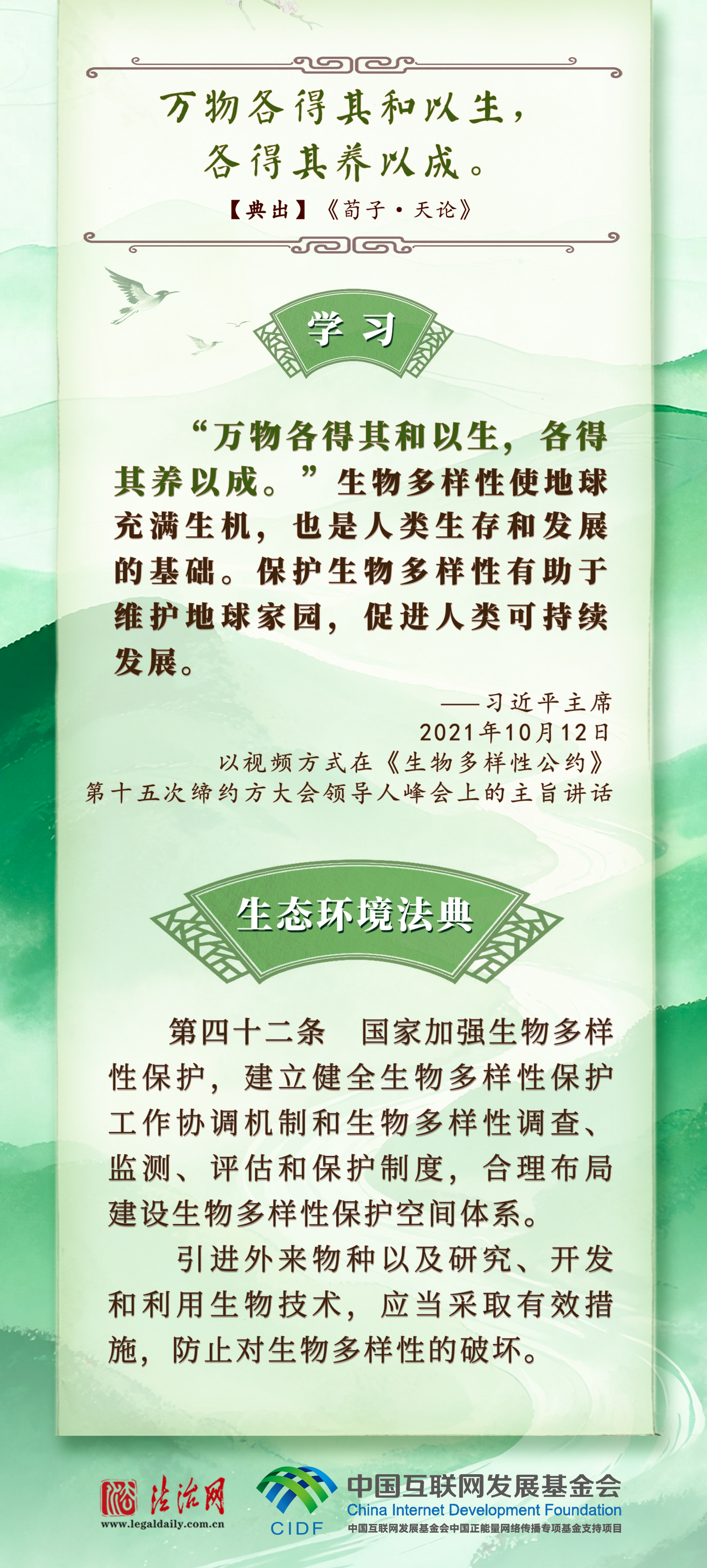 
中日友好医院李丽娟张永明陈静瑜黄牛挂号电话良法善治·回响｜习近平“典”论生态环境保护