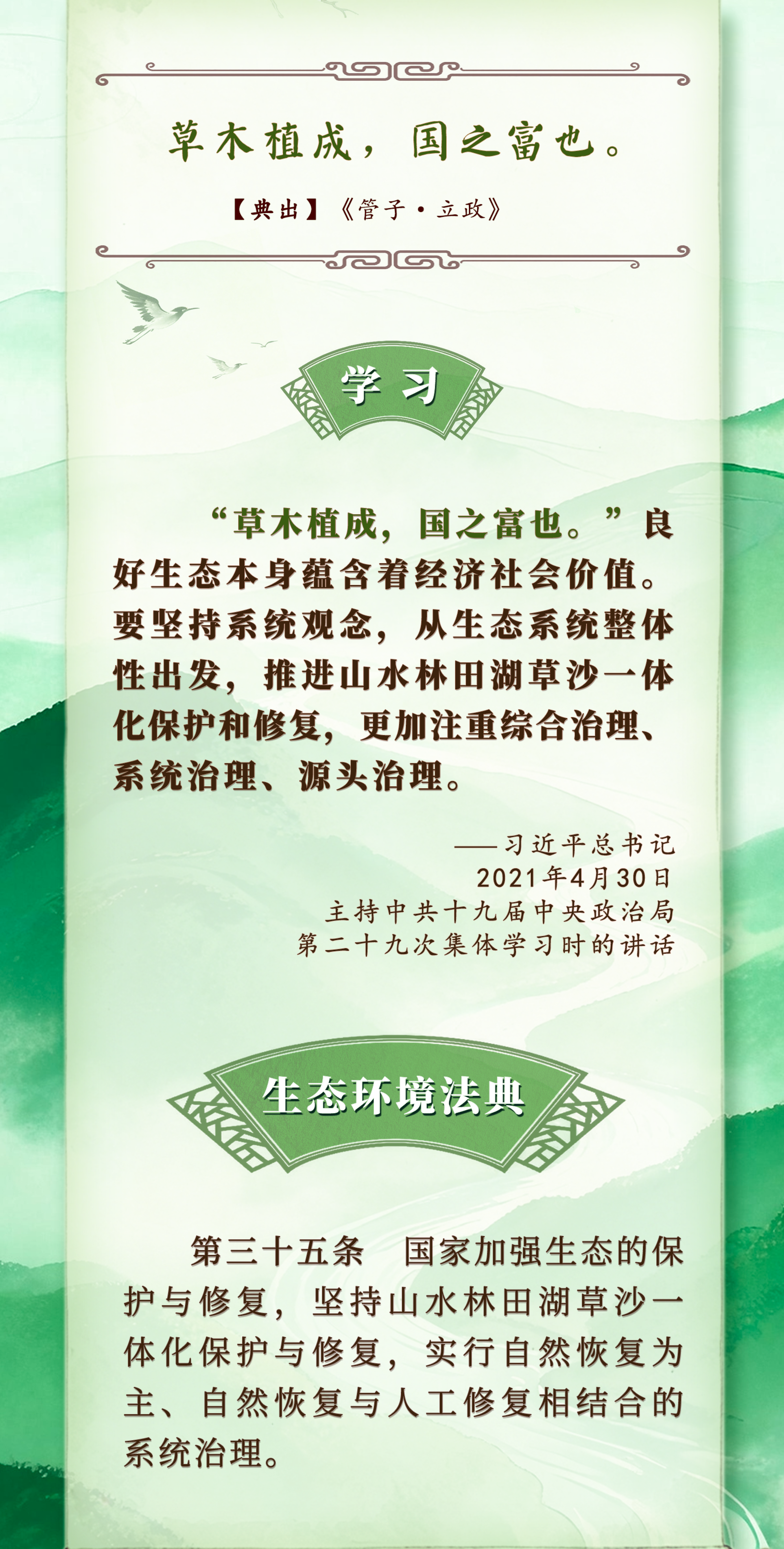 
中日友好医院李丽娟张永明陈静瑜黄牛挂号电话良法善治·回响｜习近平“典”论生态环境保护