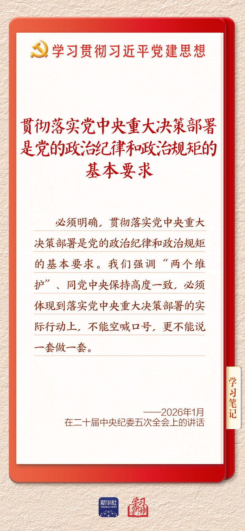 
重庆市医院林宝昕医生黄牛预约代挂号电话学习新语·铸魂强党｜用严明的纪律管全党治全党