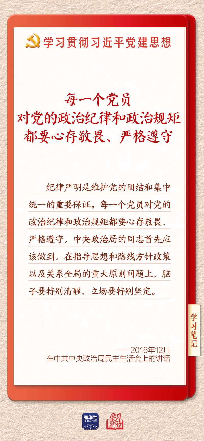 
重庆市医院林宝昕医生黄牛预约代挂号电话学习新语·铸魂强党｜用严明的纪律管全党治全党