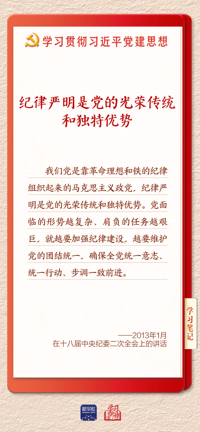 
重庆市医院林宝昕医生黄牛预约代挂号电话学习新语·铸魂强党｜用严明的纪律管全党治全党