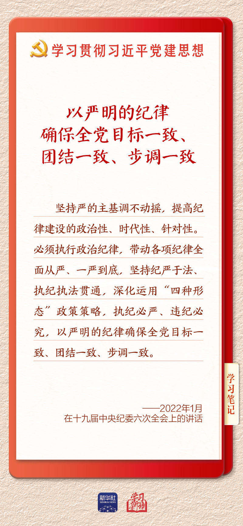 
重庆市医院林宝昕医生黄牛预约代挂号电话学习新语·铸魂强党｜用严明的纪律管全党治全党