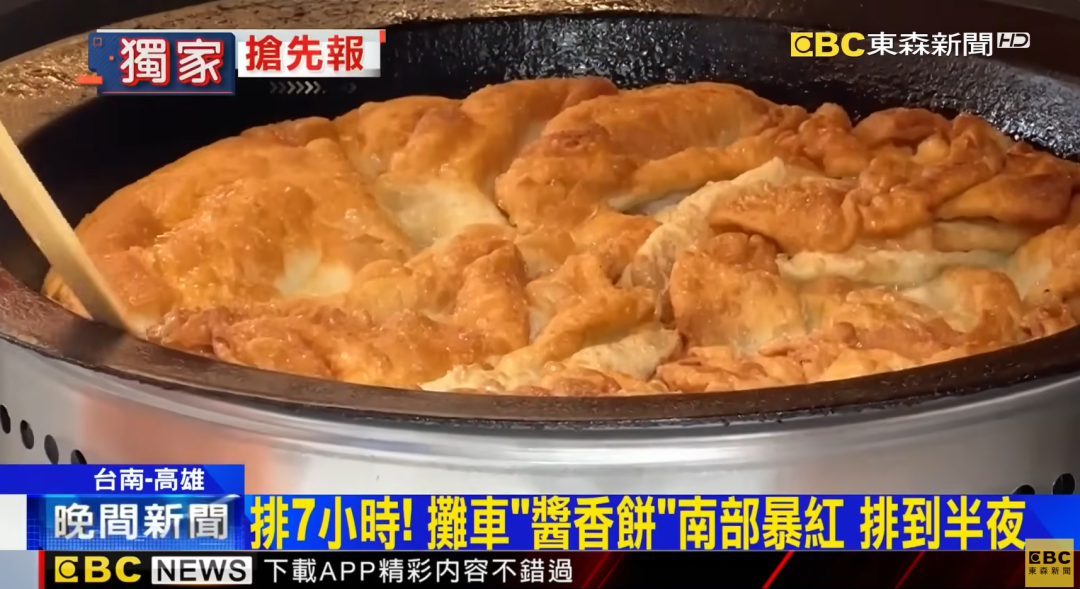 中南大学湘雅三医院西京医院王延医生黄牛预约代挂号电话大陆美食在台湾“又双叒”火了,这次是酱香饼