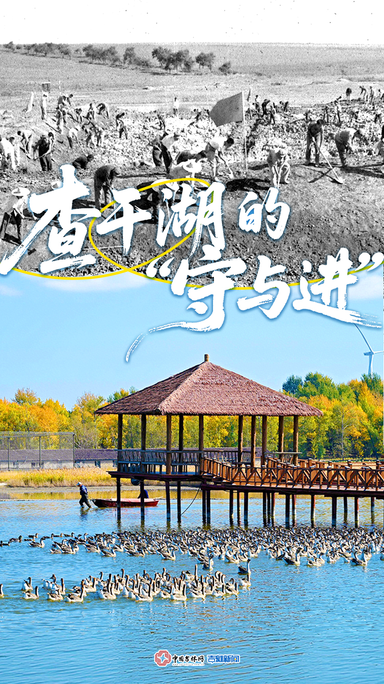 
浙江大学医学院附属第二医院刘恺鸣医生黄牛预约代挂号电话和谐共生｜一泓碧水与一方百姓的共生——查干湖的“守与进”