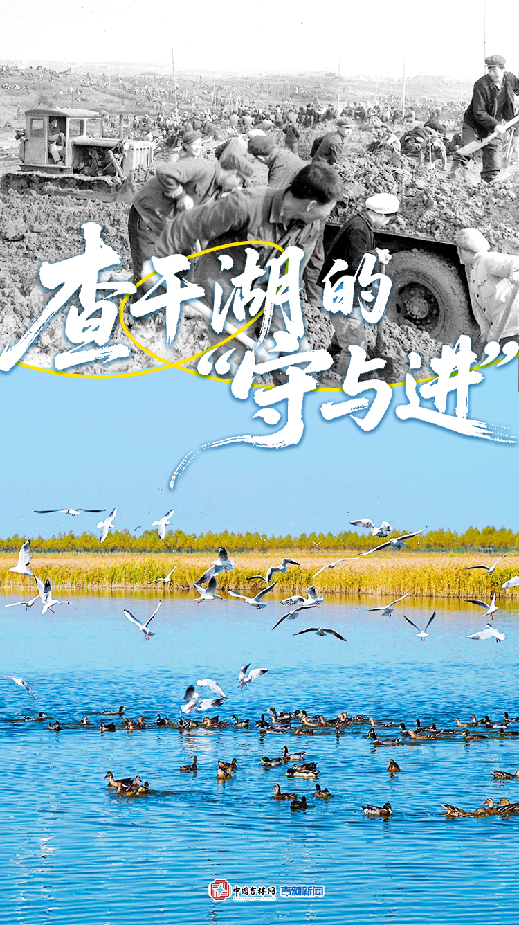 
浙江大学医学院附属第二医院刘恺鸣医生黄牛预约代挂号电话和谐共生｜一泓碧水与一方百姓的共生——查干湖的“守与进”