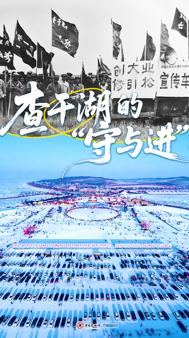 
浙江大学医学院附属第二医院刘恺鸣医生黄牛预约代挂号电话和谐共生｜一泓碧水与一方百姓的共生——查干湖的“守与进”