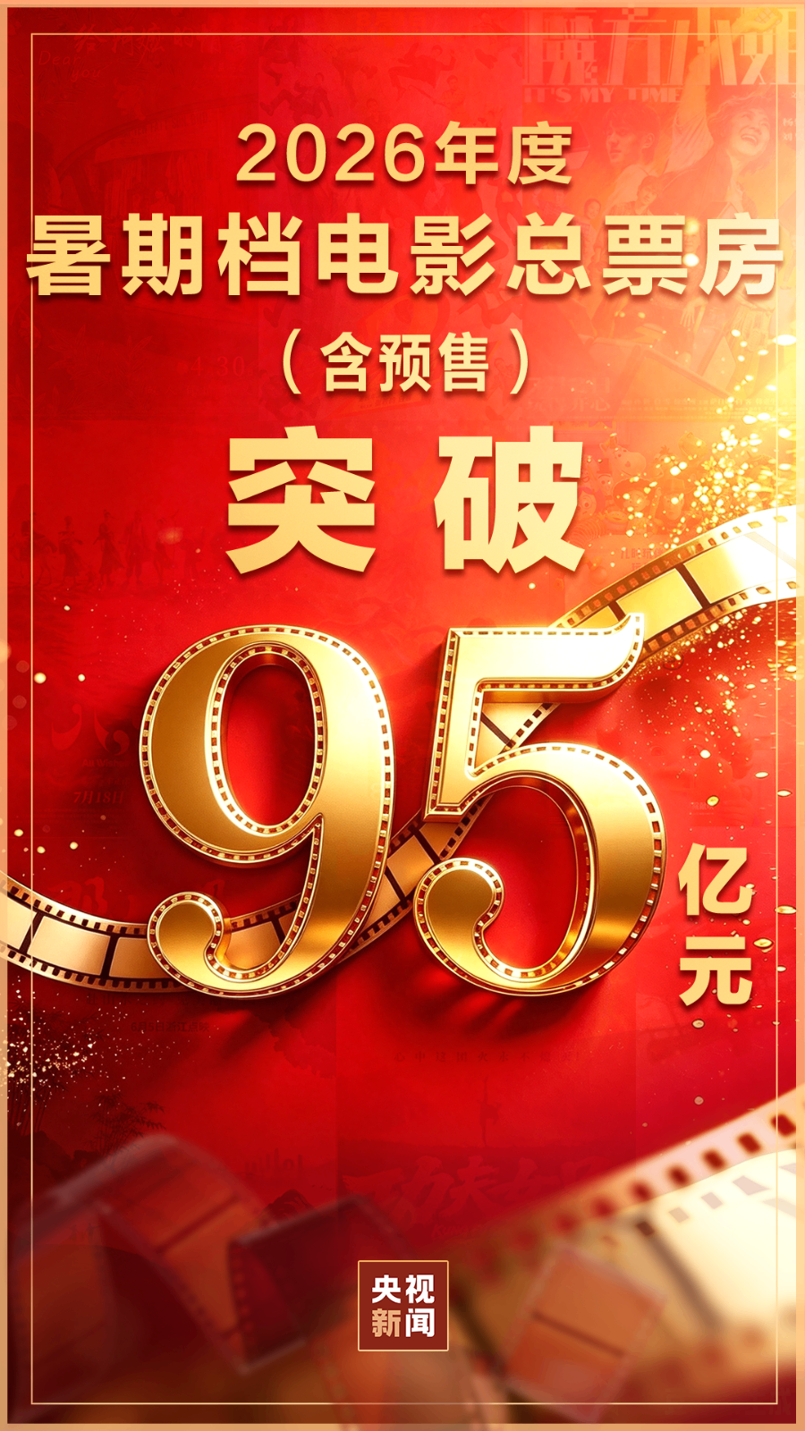 三环肿瘤医院黄牛号贩子票贩子代网上预约代挂号电话2026暑期档电影票房超95亿 “下半场”势头依旧强劲