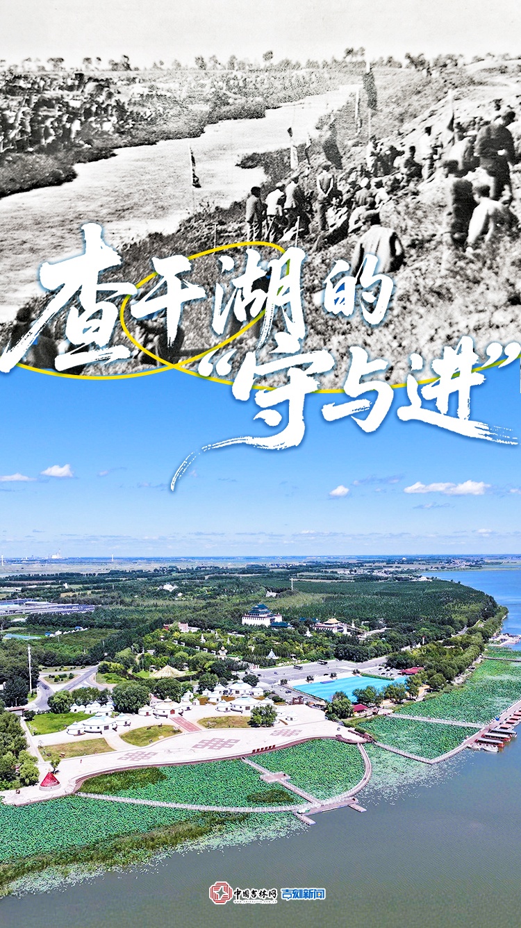 浙江大学医学院附属第二医院刘恺鸣医生黄牛预约代挂号电话和谐共生|一泓碧水与一方百姓的共生——查干湖的“守与进”