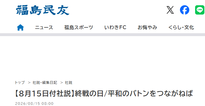 
杭州各大医院医生黄牛预约代挂号电话全球媒体聚焦丨日媒：日本必须正视历史、坚守和平