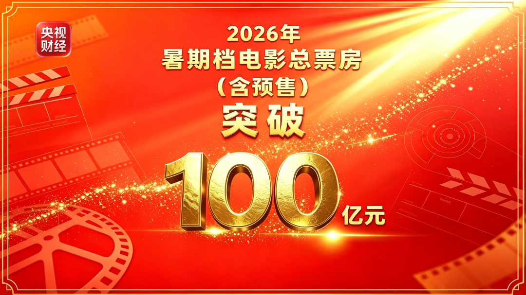 医院黄牛号贩子票贩子代网上预约代挂号电话票房突破100亿元!“电影的夏天”全面出圈