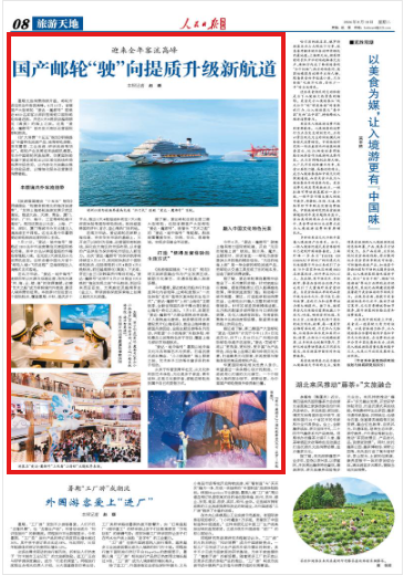 国产邮轮“驶”向提质升级新航道 - 配图5