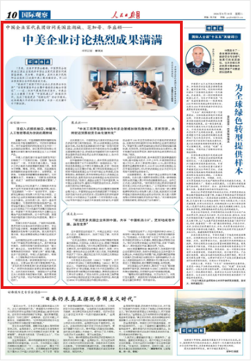 中美企业讨论热烈成果满满(环球热点) - 配图2