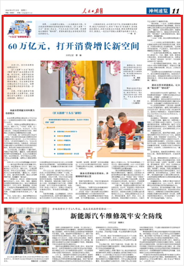 60万亿元，打开消费增长新空间（“十五五”消费新图鉴①） - 配图4