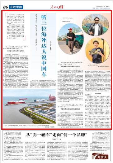 听三位海外达人说中国车 - 配图5