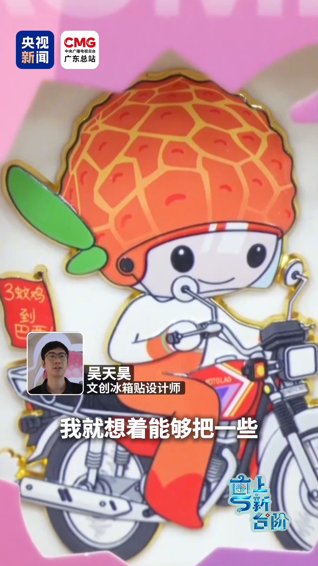 
中南大学湘雅二医院符淳医生黄牛预约代挂号电话“粤”上新台阶丨从“三蚊鸡到巴西”到广货卖全球 粤西好物闯出大市场