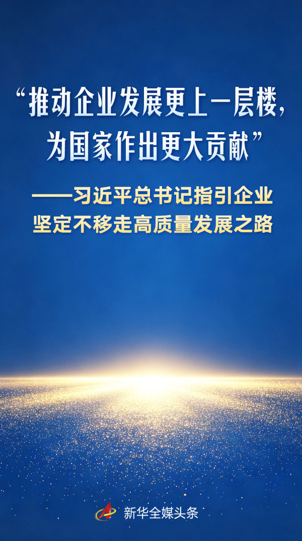广州市番禺区中医院黄牛号贩子票贩子代网上预约代挂号电话习近平总书记指引企业坚定不移走高质量发展之路