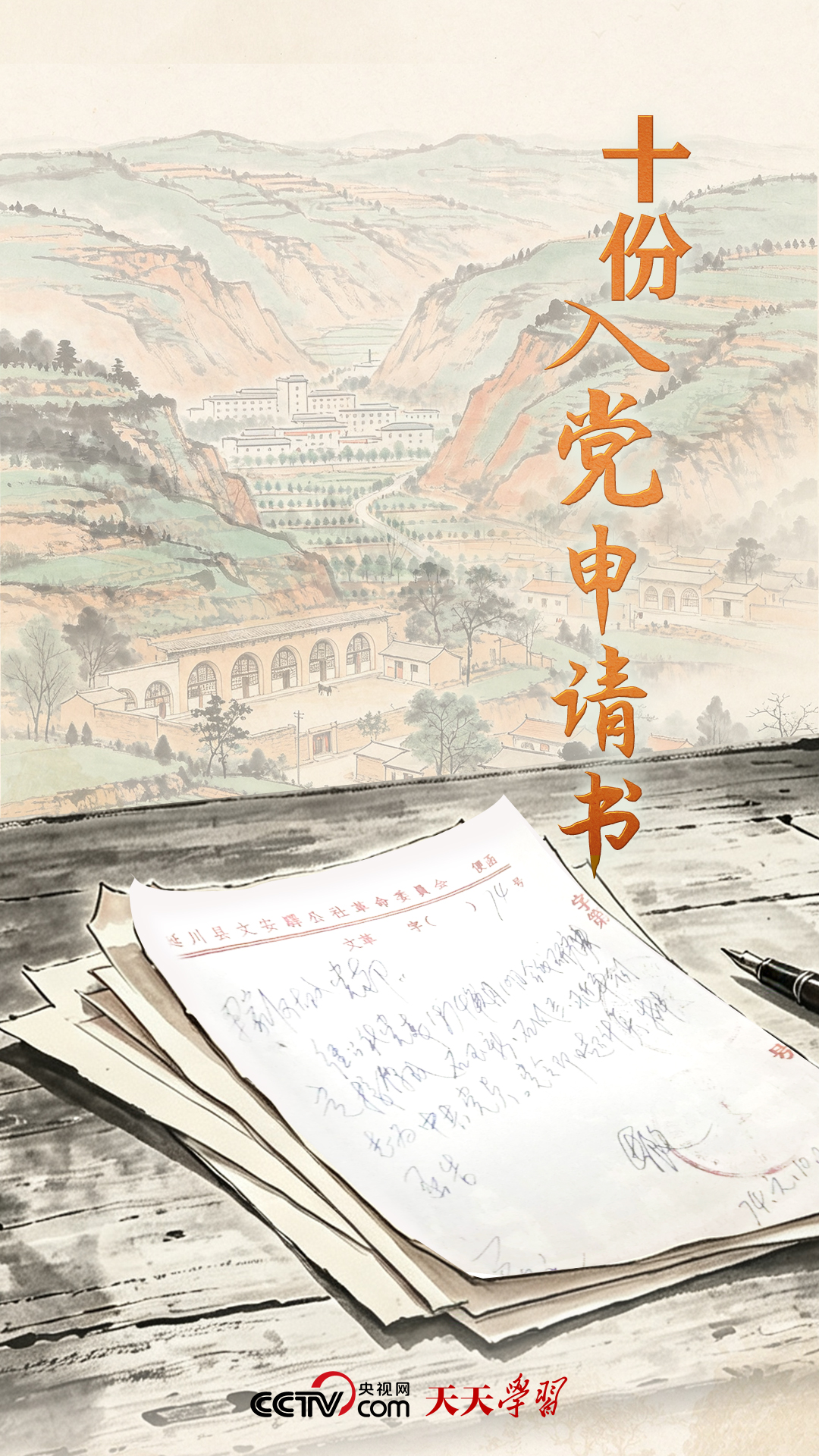 
八大处整形医院黄牛号贩子票贩子代网上预约代挂号电话天天学习｜十份入党申请书