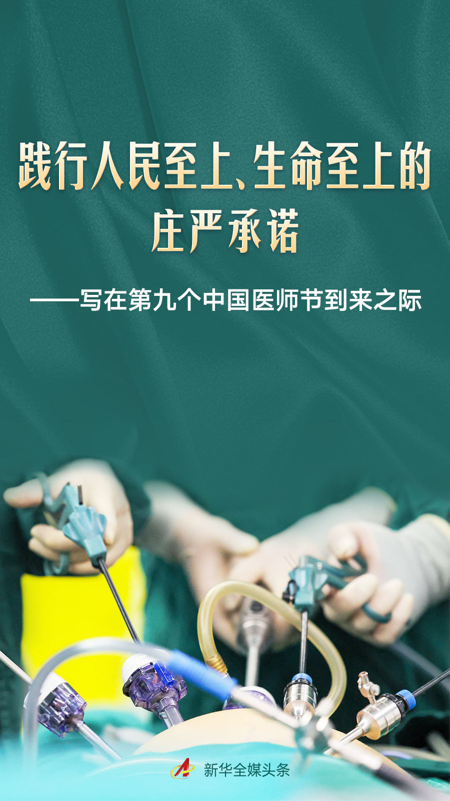 
上海市东方医院陈波医生黄牛预约代挂号电话写在第九个中国医师节到来之际