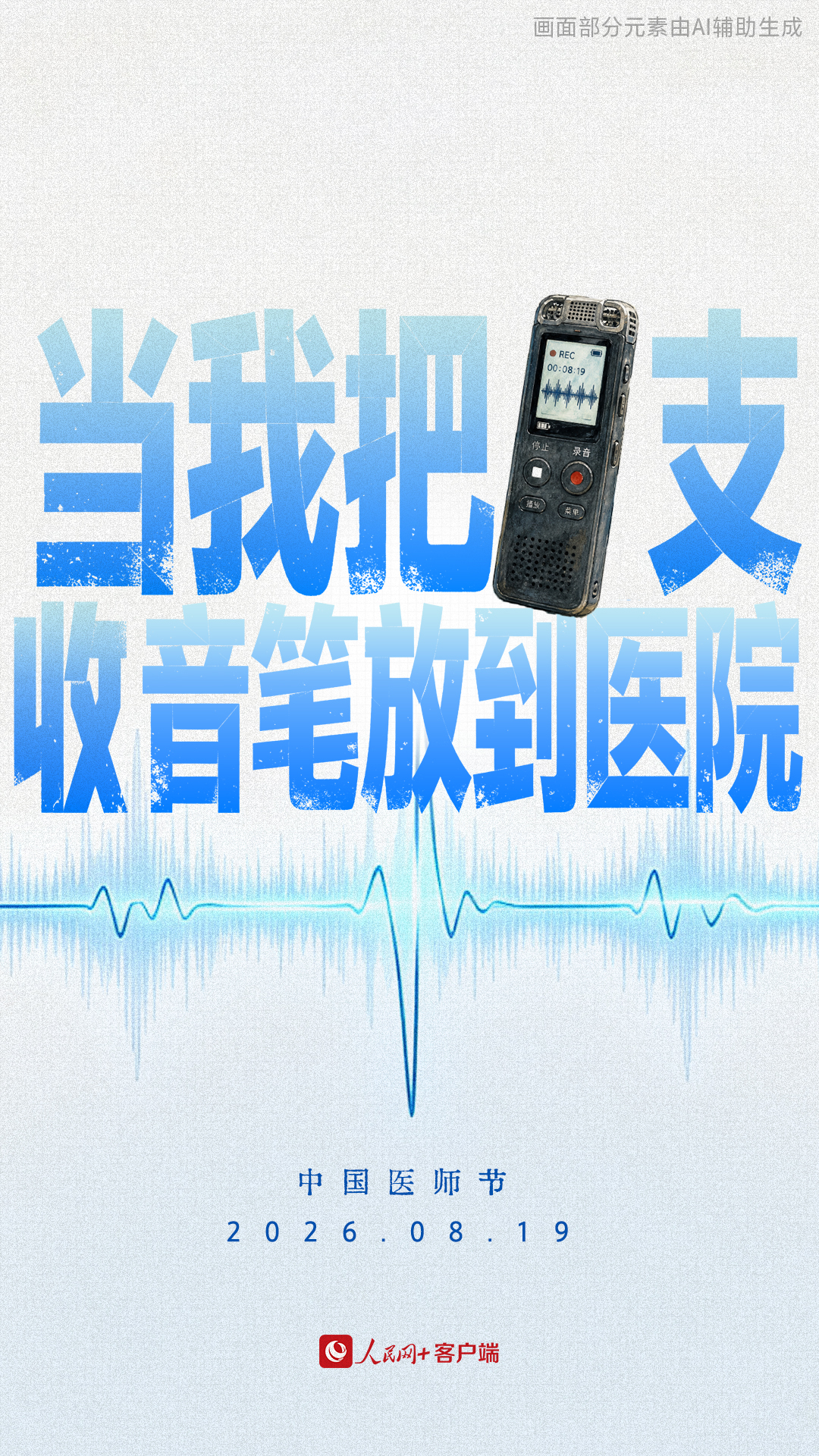 
广东药科大学附属第一医院黄牛号贩子票贩子代网上预约代挂号电话当我把一支收音笔放进急诊室……