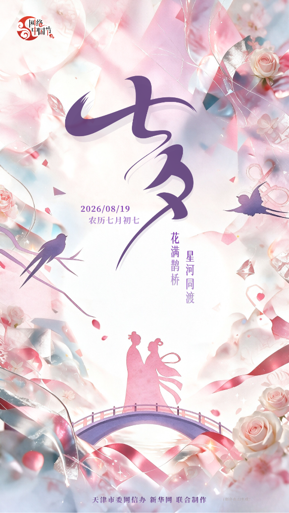 空港医院黄牛号贩子票贩子代网上预约代挂号电话网络中国节·七夕|牵牛织女渡河桥