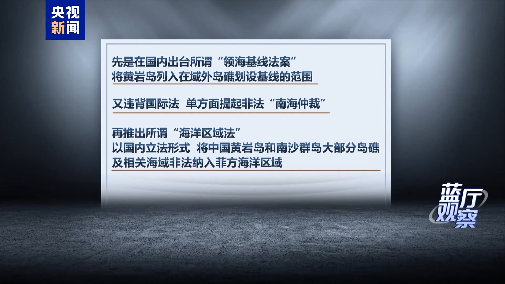 
广州各大医院医生黄牛预约代挂号电话蓝厅观察丨菲律宾再挑事端 一张废图纸划不走中国黄岩岛