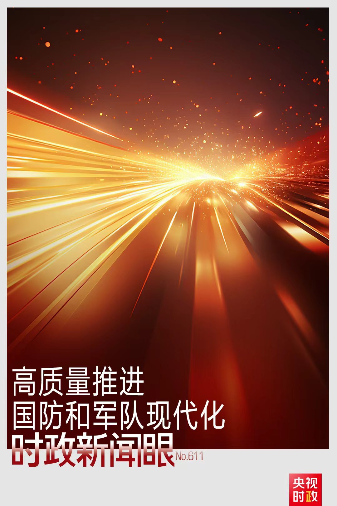 
中国人民解放军人民医院赵佳慧医生黄牛预约代挂号电话时政新闻眼丨八一建军节前夕这次集体学习，传递了哪些重要信息？