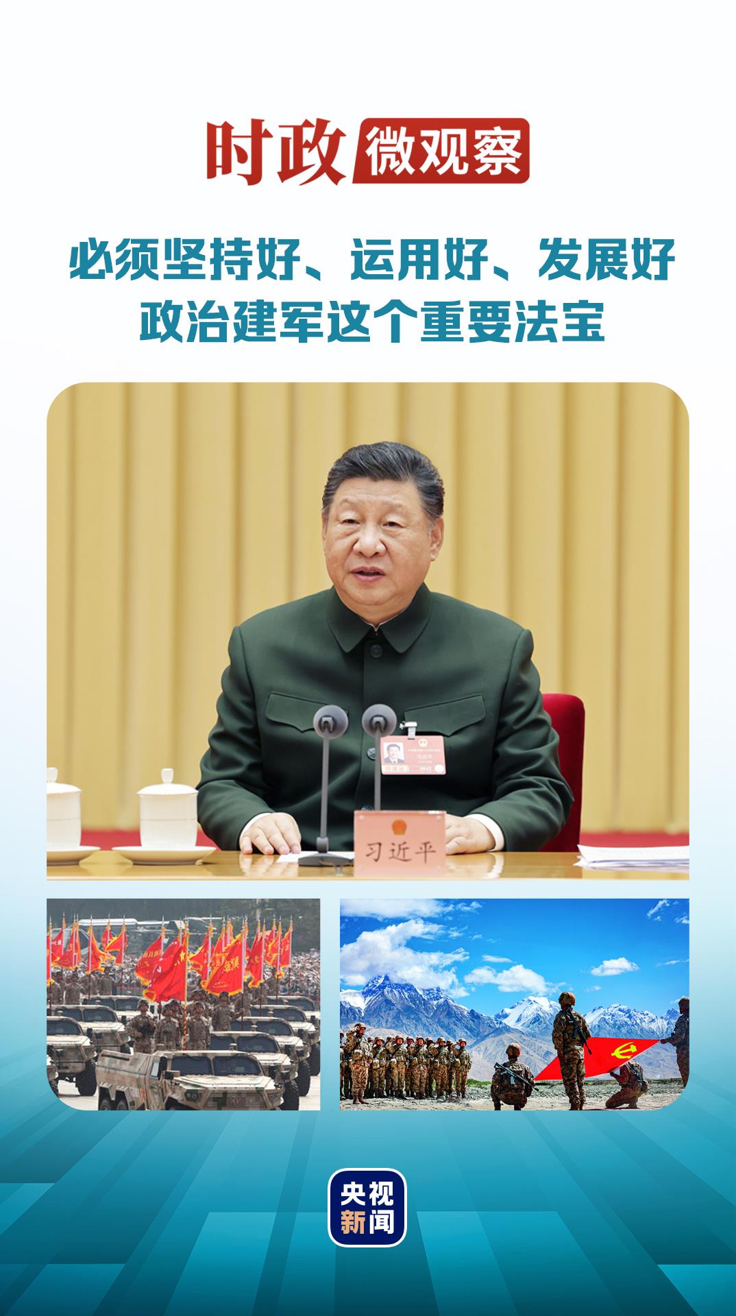 
浙江大学医学院附属第二医院沈一丁医生黄牛预约代挂号电话时政微观察丨军旗永向党