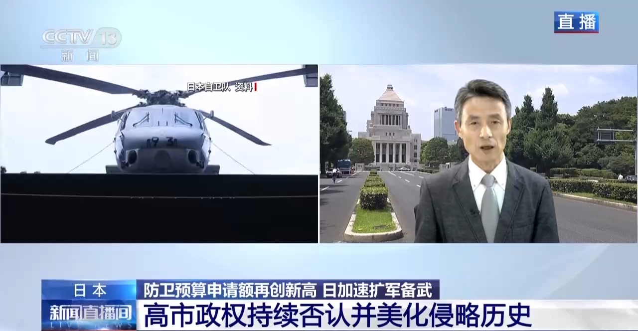 
北京大学第三医院马彩虹医生黄牛预约代挂号电话总台记者连线丨日本加速扩军备武 防卫预算申请额再创新高
