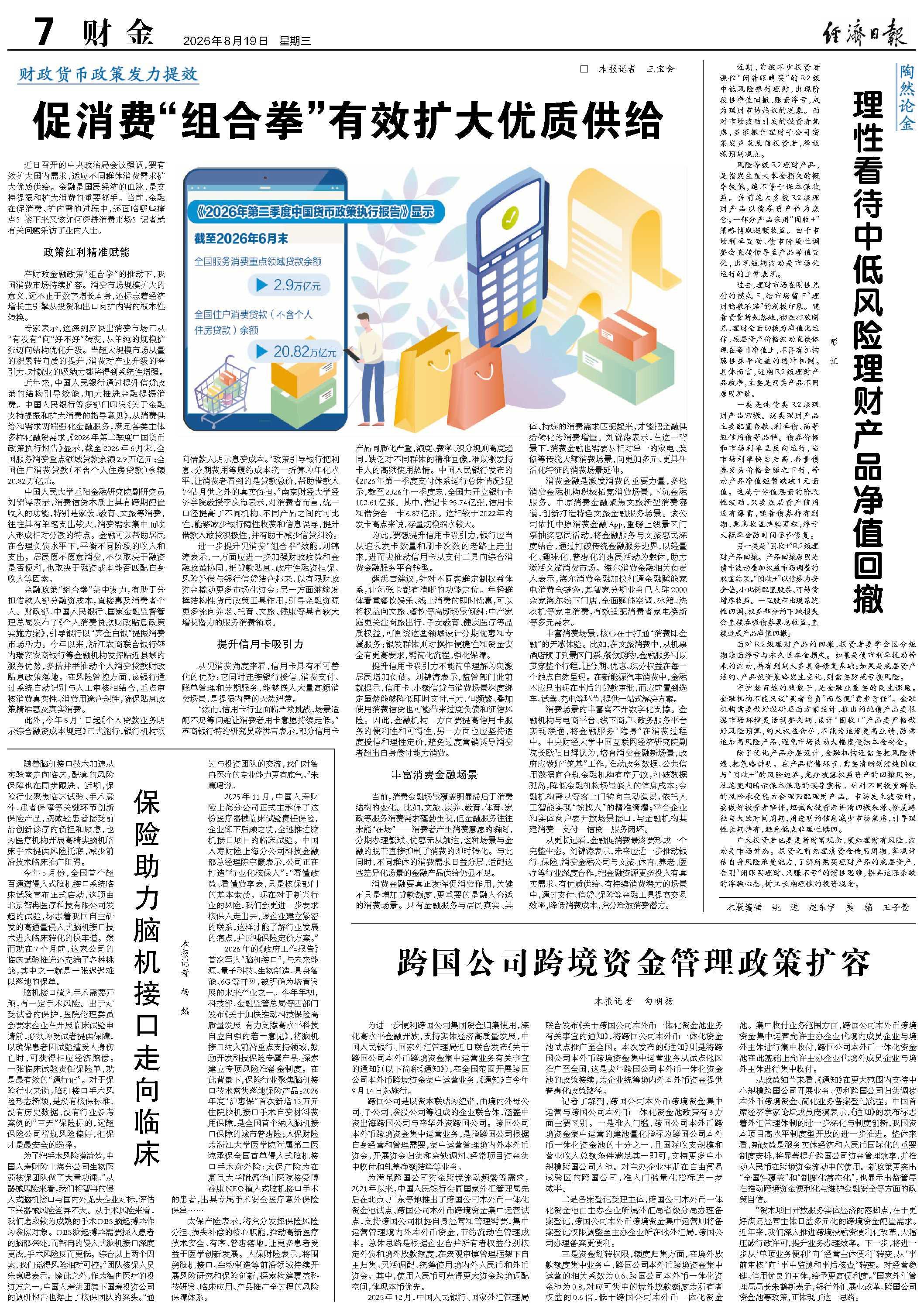 
中国医学科学院阜外医院田涛吕思琪李林林胡晓鹏黄牛挂号电话促消费“组合拳”有效扩大优质供给