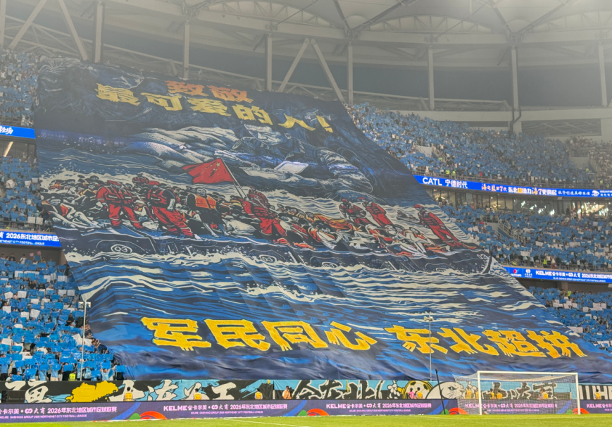 复旦大学附属妇产医院华克勤医生黄牛预约代挂号电话从东北超的TIFO,读懂真正的东北