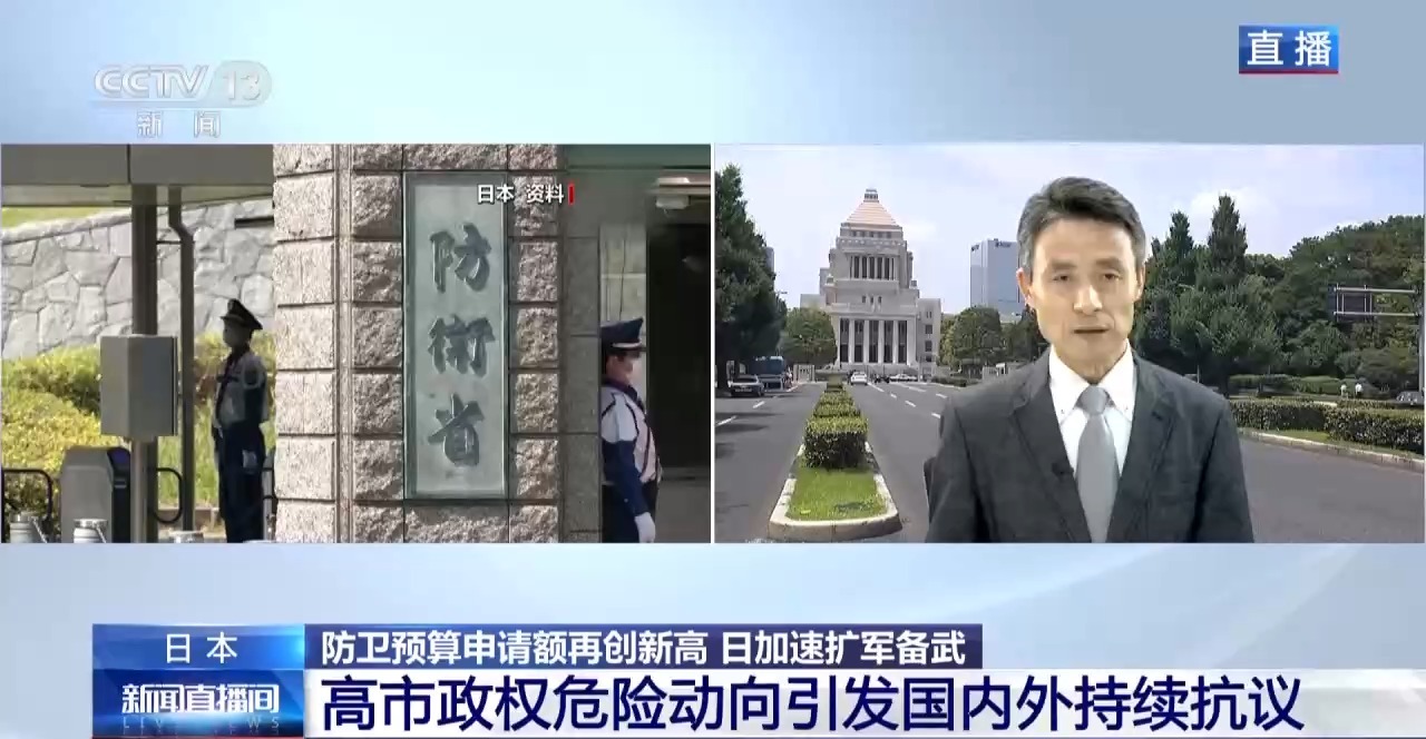 
北京大学第三医院马彩虹医生黄牛预约代挂号电话总台记者连线丨日本加速扩军备武 防卫预算申请额再创新高