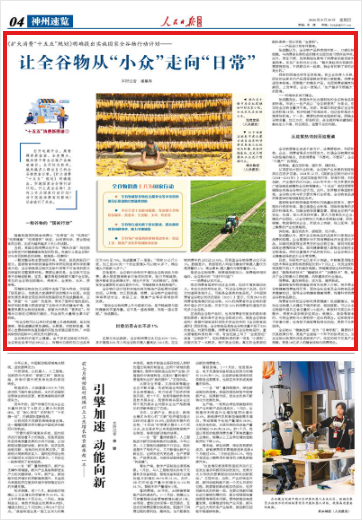 让全谷物从“小众”走向“日常”（“十五五”消费新图鉴③） - 配图4