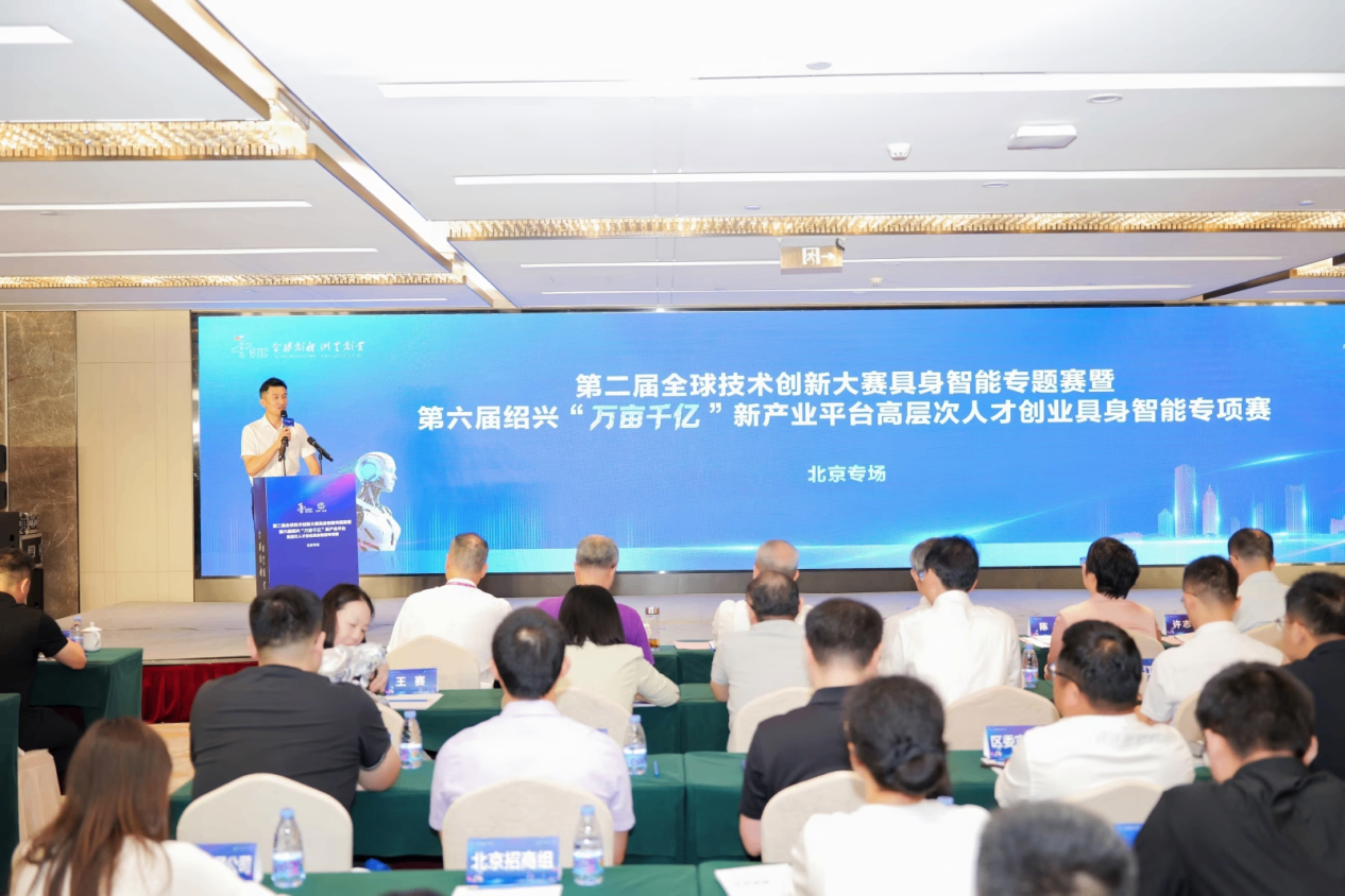 上海胸科医院黄牛号贩子票贩子代网上预约代挂号电话第二届全球技术创新大赛具身智能专题赛北京分站赛举行