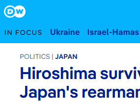 【世界说】日本再军事化全链加速引警惕 核爆幸存者呼吁勿重蹈二战覆辙