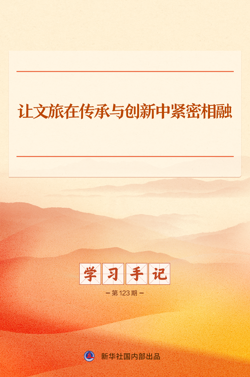 重庆各大医院各科室戴纪刚医生黄牛预约代挂号电话学习手记|让文旅在传承与创新中紧密相融