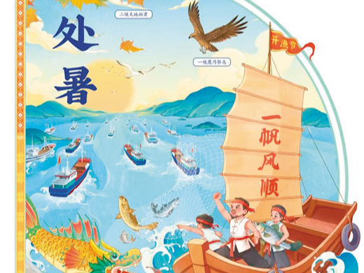出暑辞夏 新凉迎秋（风物岁时记）